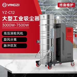 揚子工業吸塵器YZ-C12 3000/4000/5500/7